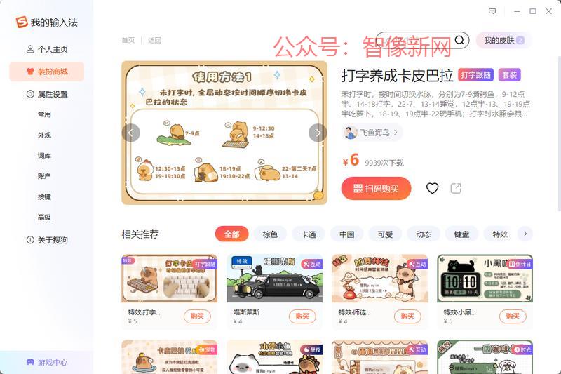 细分领域：搜狗输入法皮…#情报-搞钱情报论坛-网创交流-智像新网